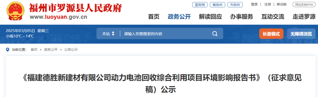 福建4万吨废旧动力电池综合利用项目公示！